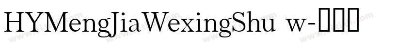 HYMengJiaWexingShu w字体转换